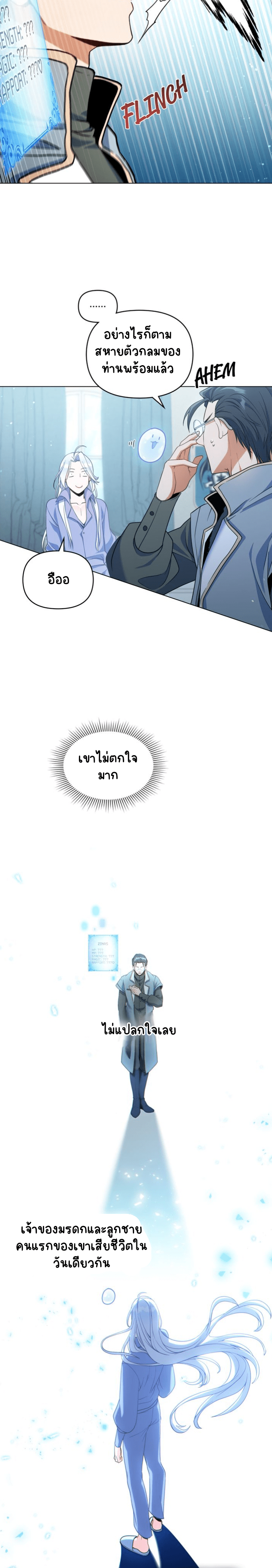 ผมเห็นนะ 2-23